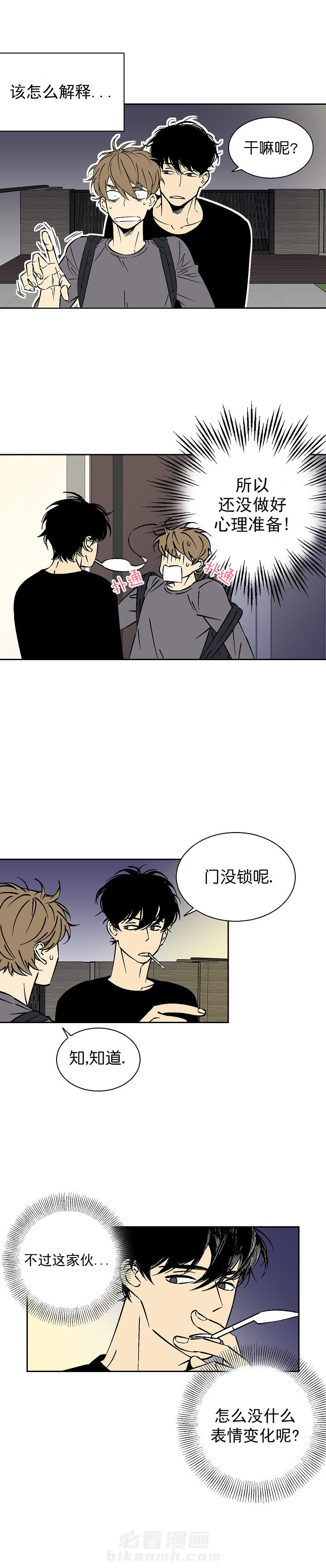 《独占契约》漫画最新章节第15话 15免费下拉式在线观看章节第【8】张图片