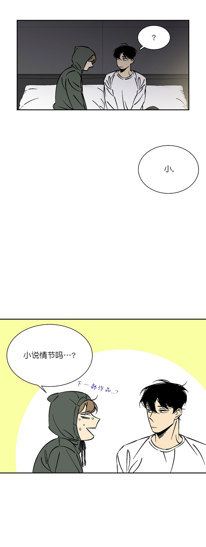 《独占契约》漫画最新章节第31话 31免费下拉式在线观看章节第【4】张图片