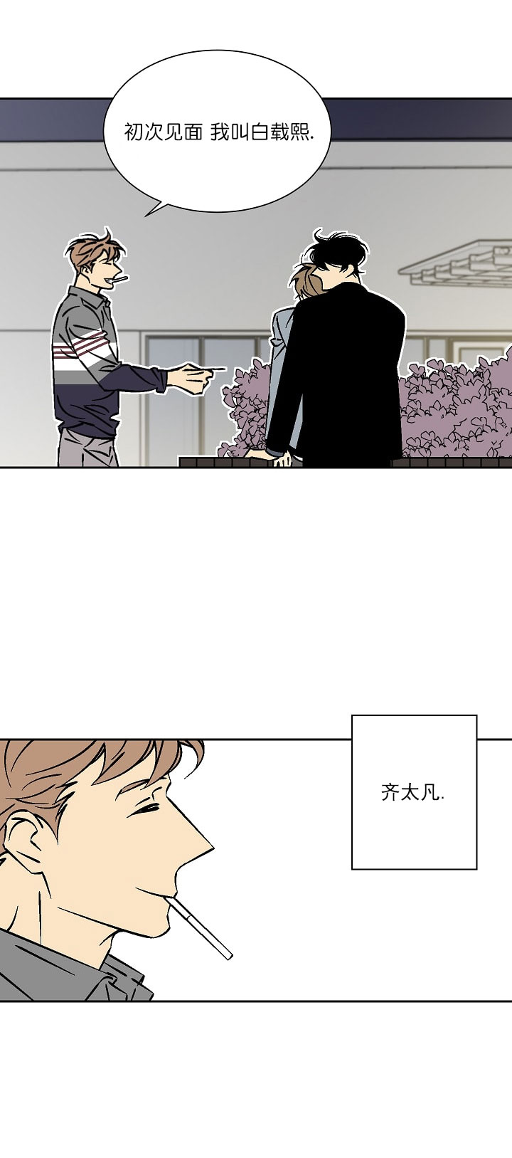 《独占契约》漫画最新章节第37话 37免费下拉式在线观看章节第【11】张图片