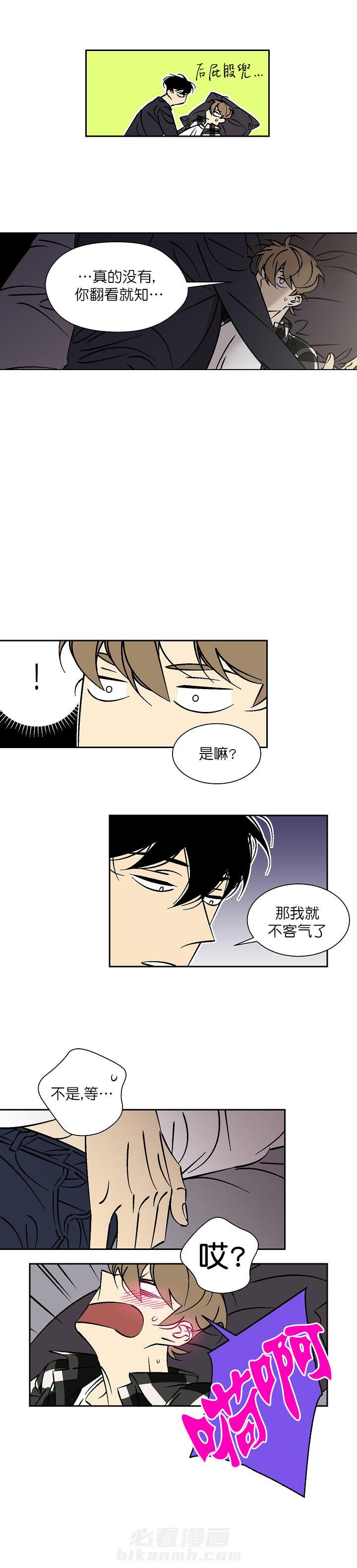 《独占契约》漫画最新章节第43话 43免费下拉式在线观看章节第【8】张图片