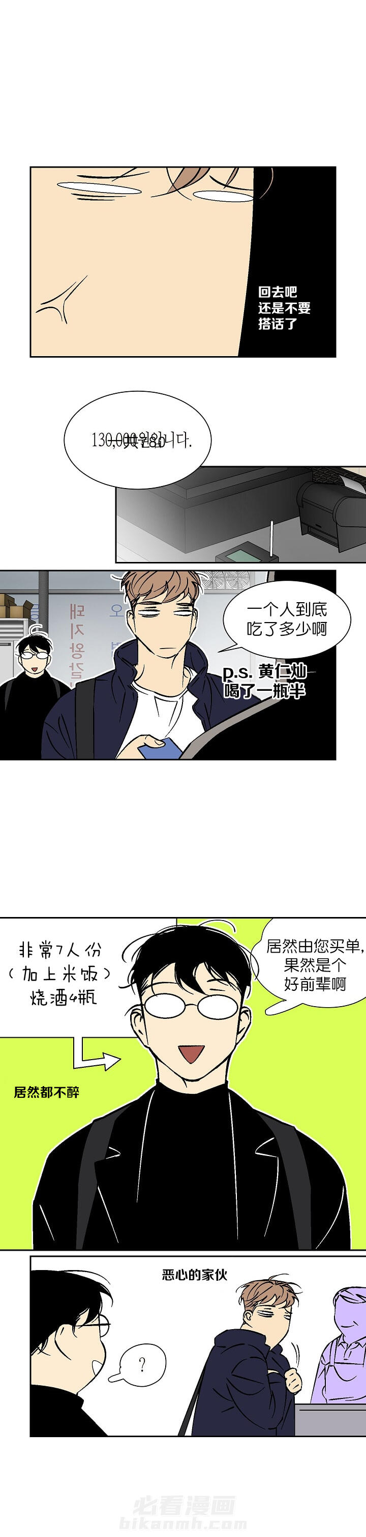 《独占契约》漫画最新章节第52话 52免费下拉式在线观看章节第【1】张图片