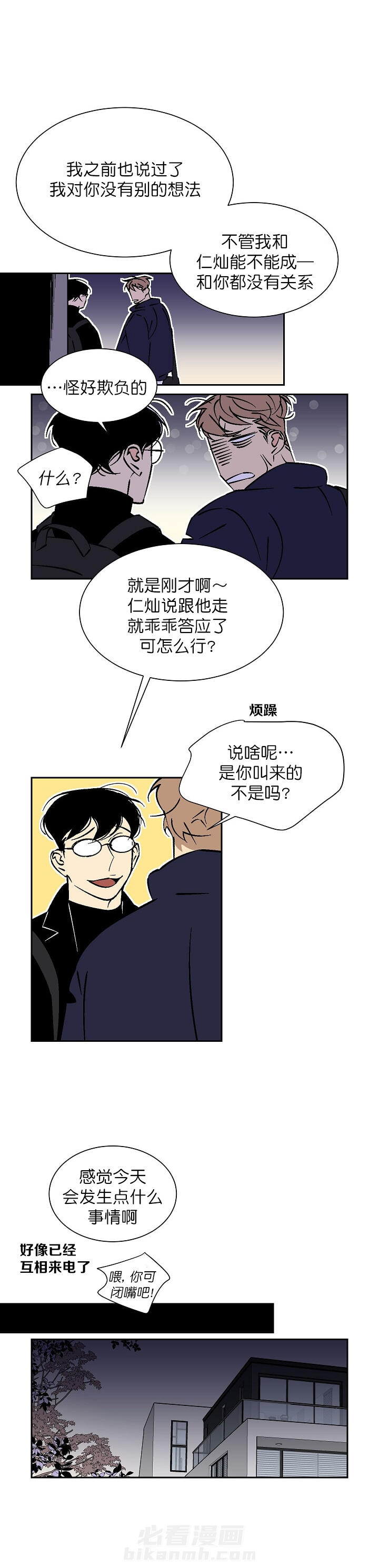 《独占契约》漫画最新章节第53话 53免费下拉式在线观看章节第【2】张图片