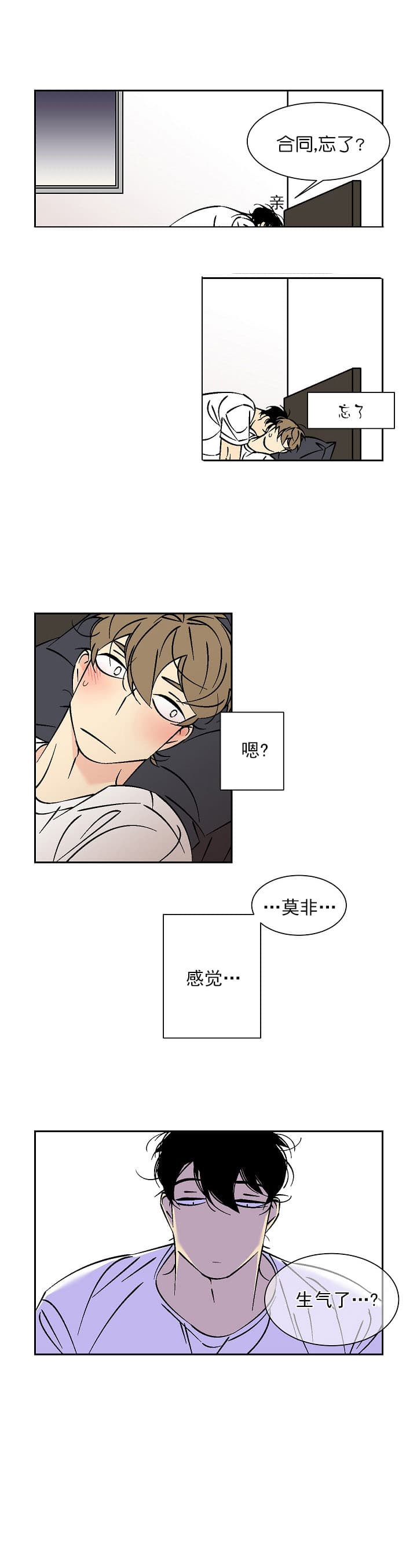 《独占契约》漫画最新章节第62话 62免费下拉式在线观看章节第【3】张图片