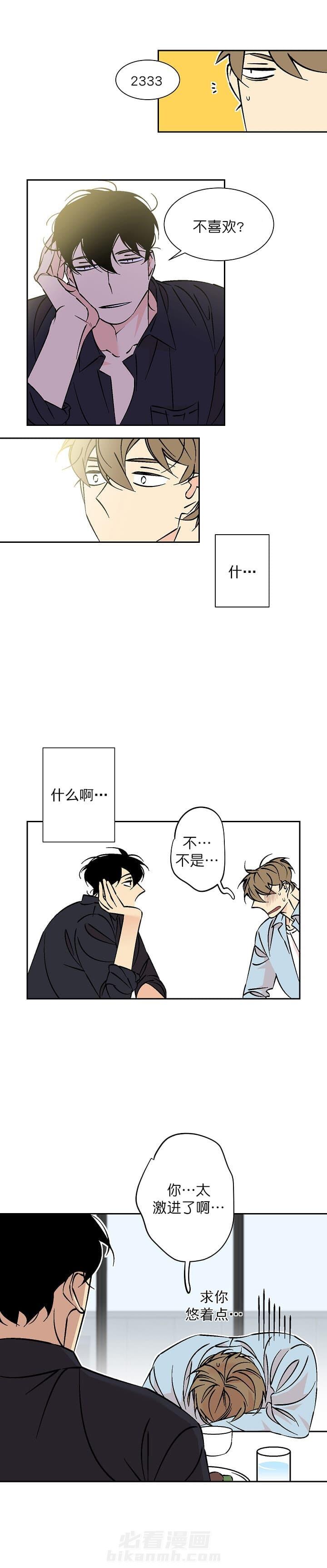 《独占契约》漫画最新章节第66话 66免费下拉式在线观看章节第【3】张图片