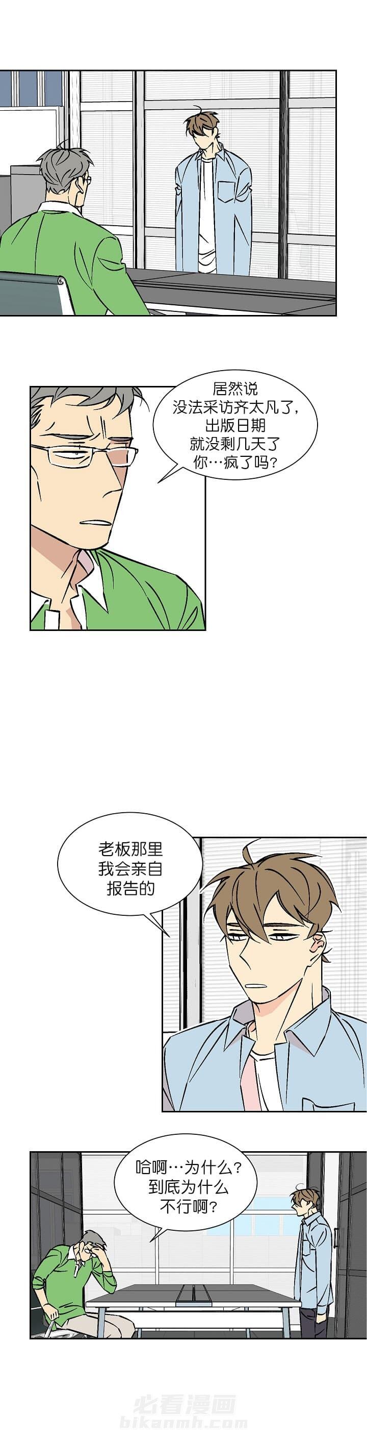 《独占契约》漫画最新章节第67话 67免费下拉式在线观看章节第【4】张图片