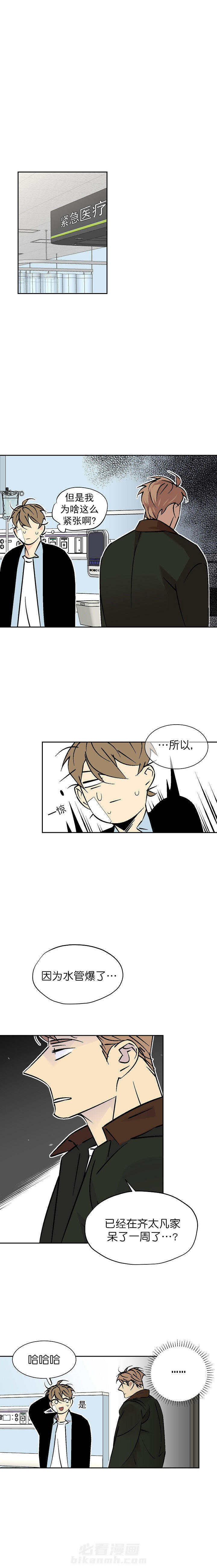 《独占契约》漫画最新章节第83话 83免费下拉式在线观看章节第【4】张图片