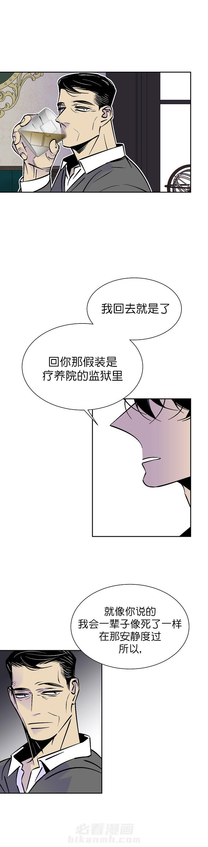 《独占契约》漫画最新章节第84话 84免费下拉式在线观看章节第【3】张图片