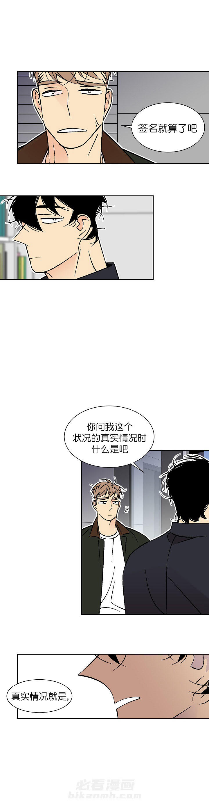 《独占契约》漫画最新章节第87话 87免费下拉式在线观看章节第【6】张图片