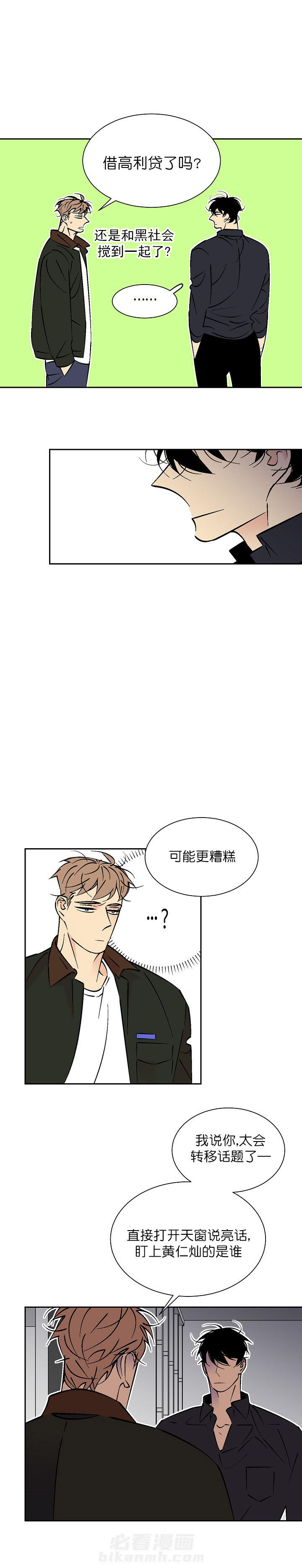 《独占契约》漫画最新章节第87话 87免费下拉式在线观看章节第【2】张图片