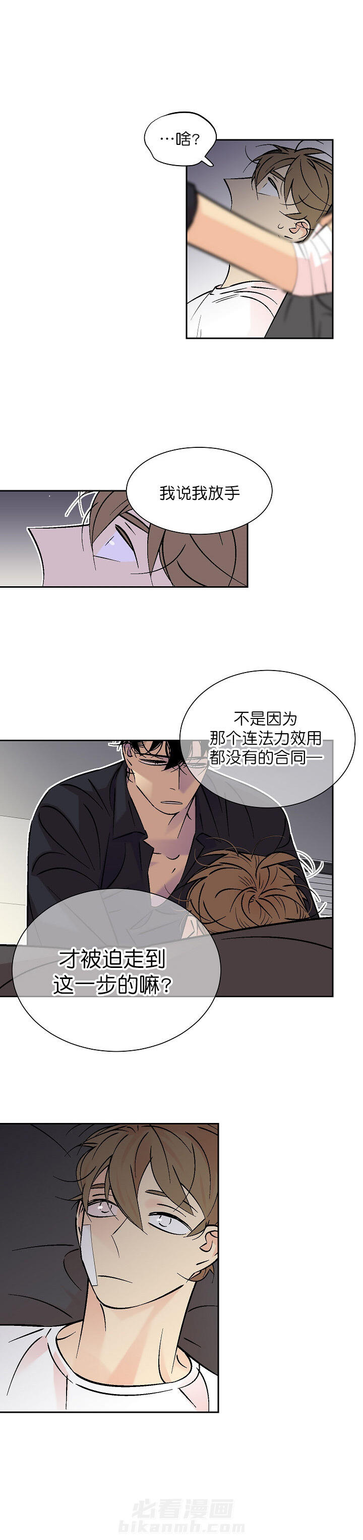 《独占契约》漫画最新章节第89话 89免费下拉式在线观看章节第【1】张图片