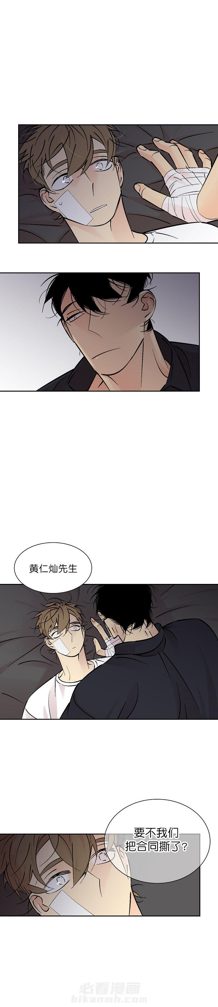 《独占契约》漫画最新章节第89话 89免费下拉式在线观看章节第【2】张图片