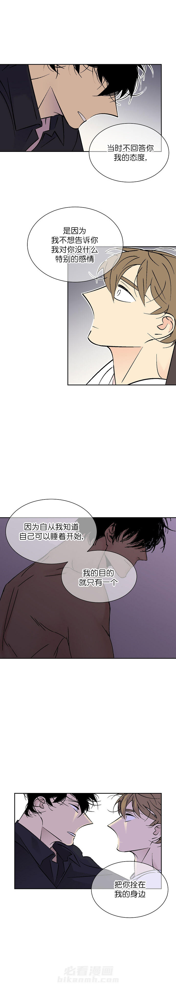 《独占契约》漫画最新章节第90话 90免费下拉式在线观看章节第【10】张图片