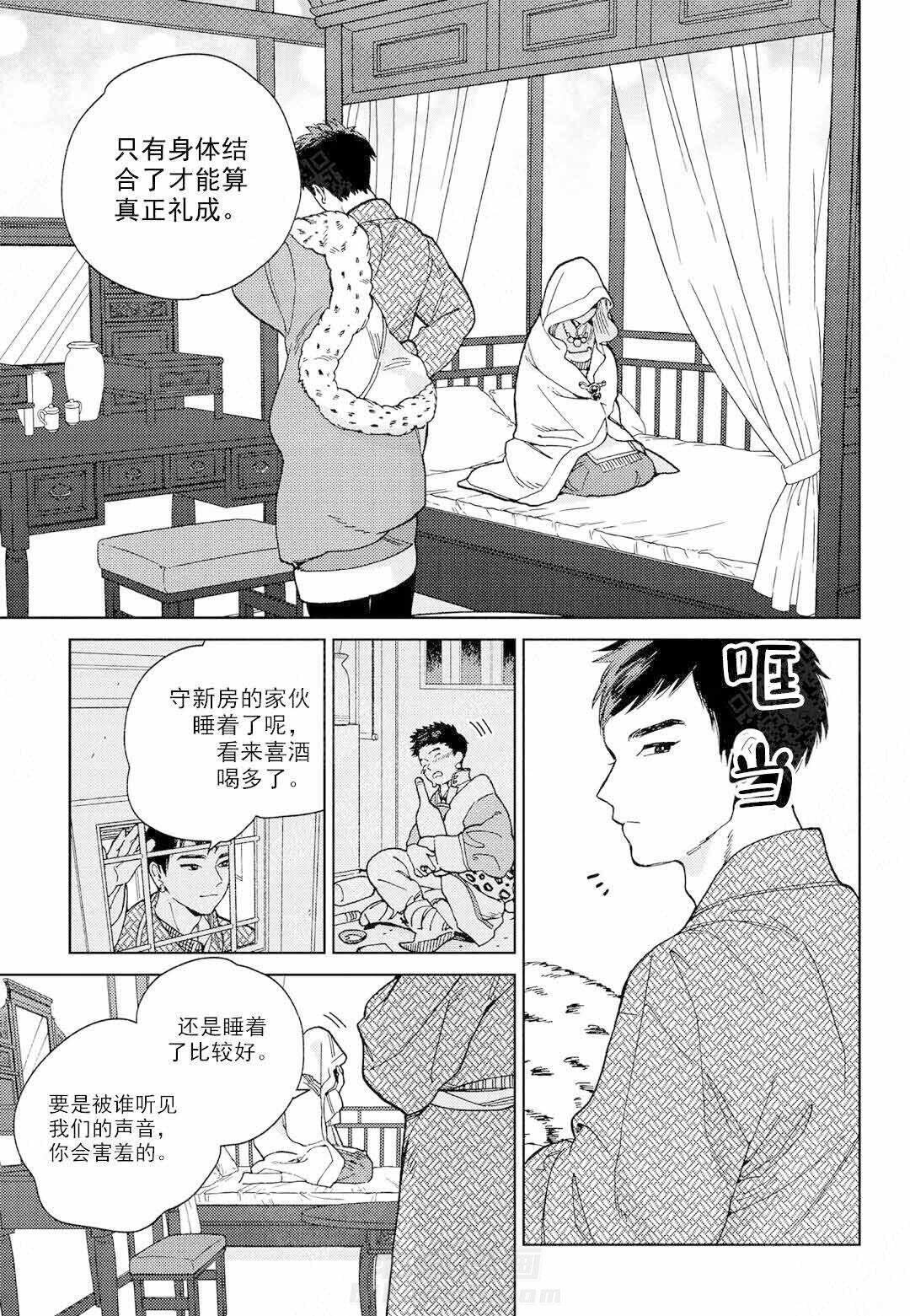 《劳拉的婚礼》漫画最新章节第1话 1免费下拉式在线观看章节第【11】张图片