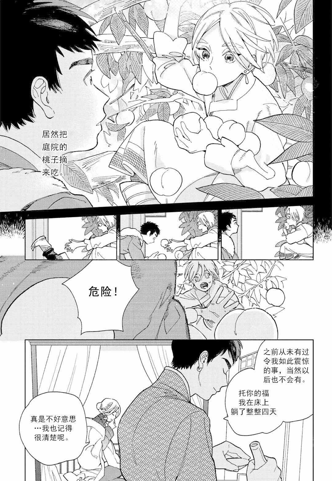 《劳拉的婚礼》漫画最新章节第1话 1免费下拉式在线观看章节第【9】张图片