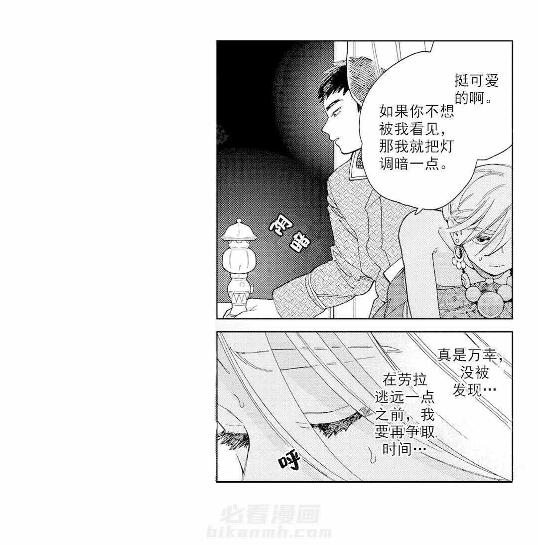 《劳拉的婚礼》漫画最新章节第1话 1免费下拉式在线观看章节第【3】张图片