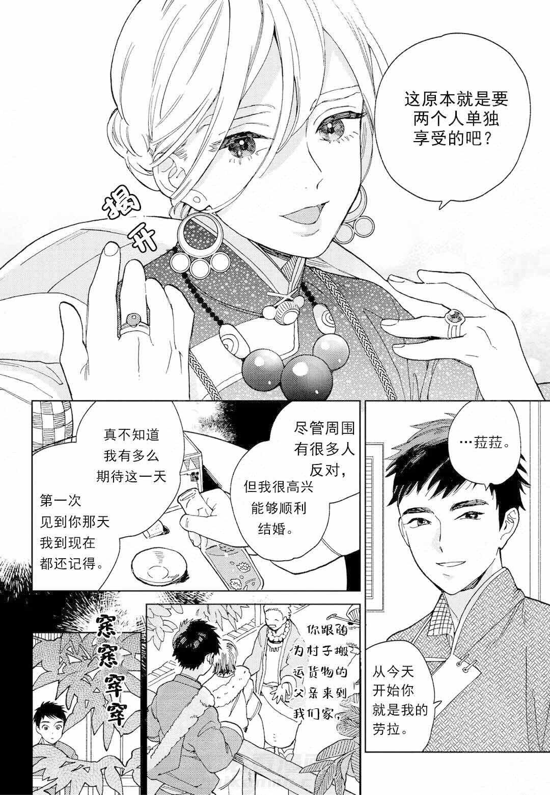 《劳拉的婚礼》漫画最新章节第1话 1免费下拉式在线观看章节第【10】张图片