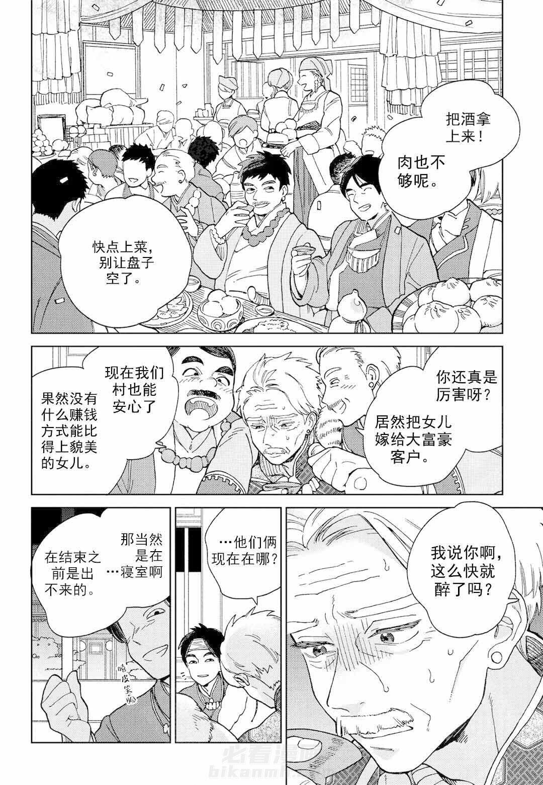 《劳拉的婚礼》漫画最新章节第1话 1免费下拉式在线观看章节第【12】张图片