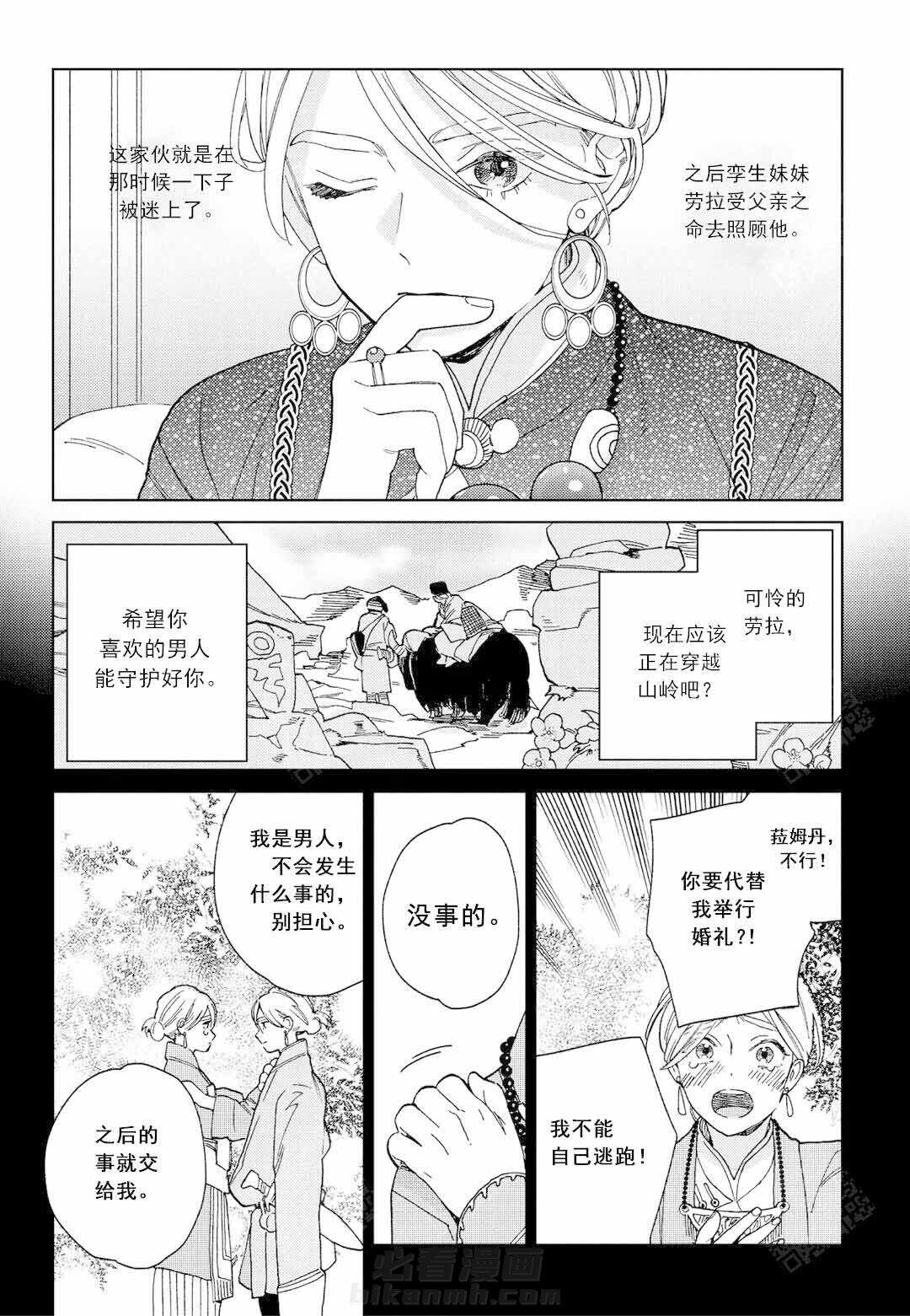 《劳拉的婚礼》漫画最新章节第1话 1免费下拉式在线观看章节第【8】张图片