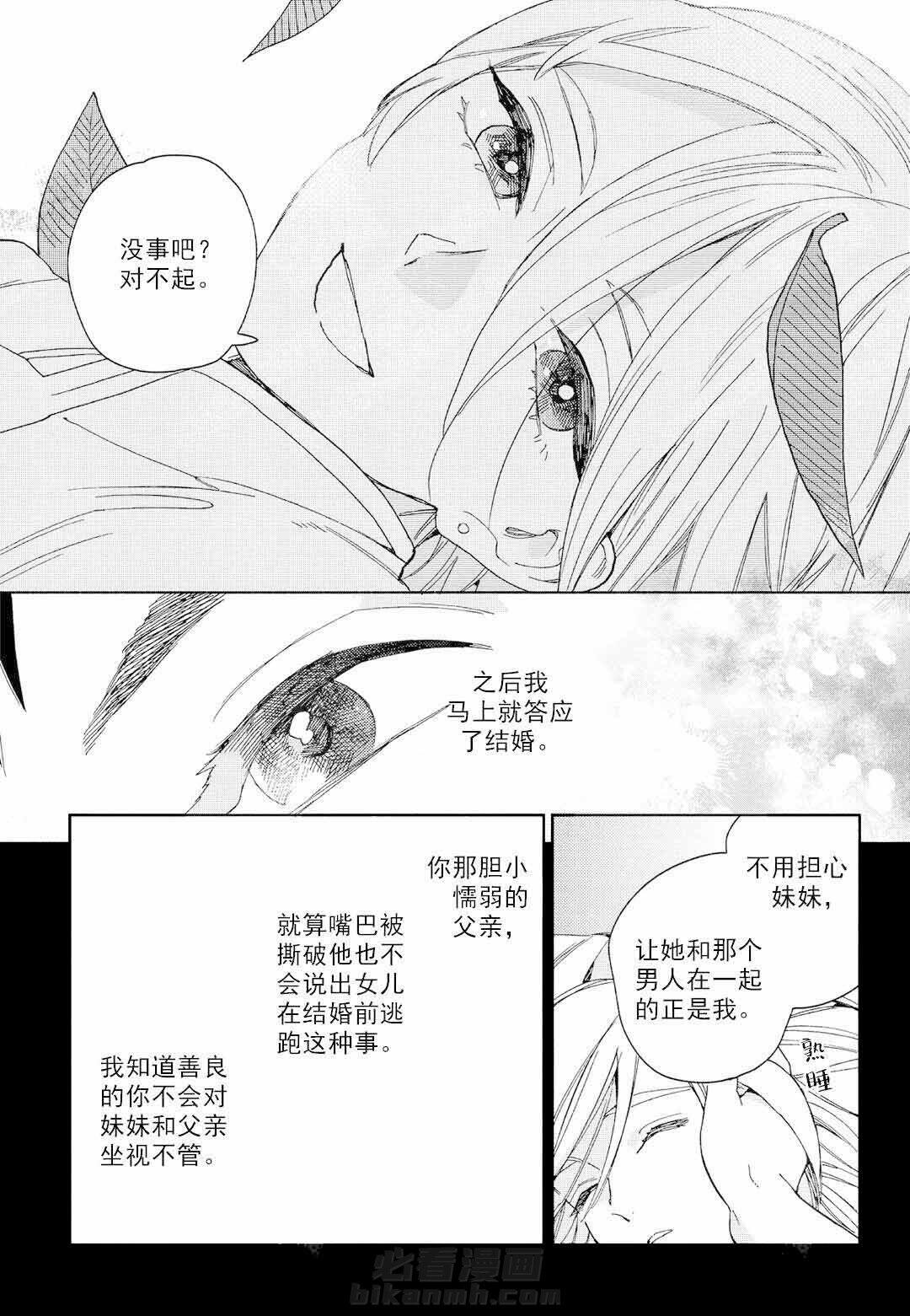 《劳拉的婚礼》漫画最新章节第2话 2免费下拉式在线观看章节第【9】张图片