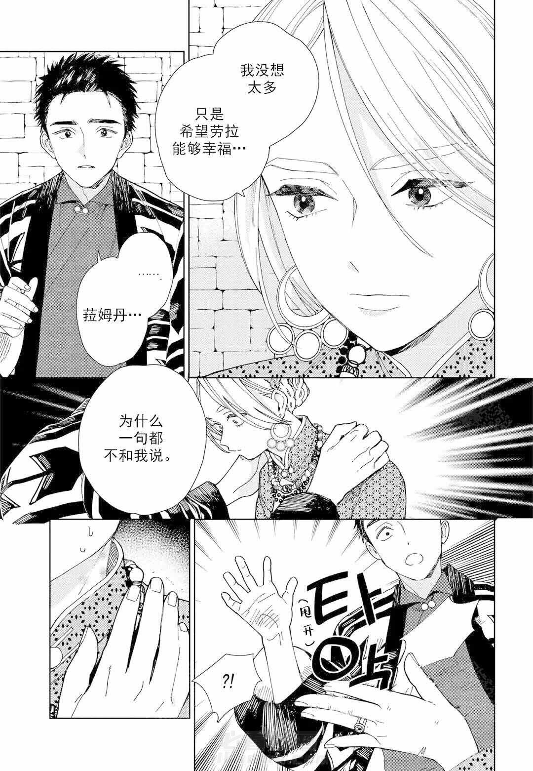 《劳拉的婚礼》漫画最新章节第3话 3免费下拉式在线观看章节第【6】张图片