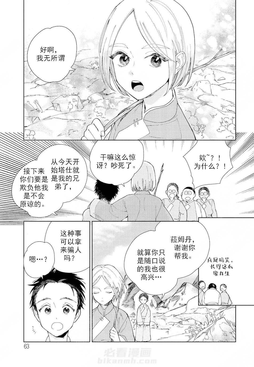 《劳拉的婚礼》漫画最新章节第4话 4免费下拉式在线观看章节第【12】张图片