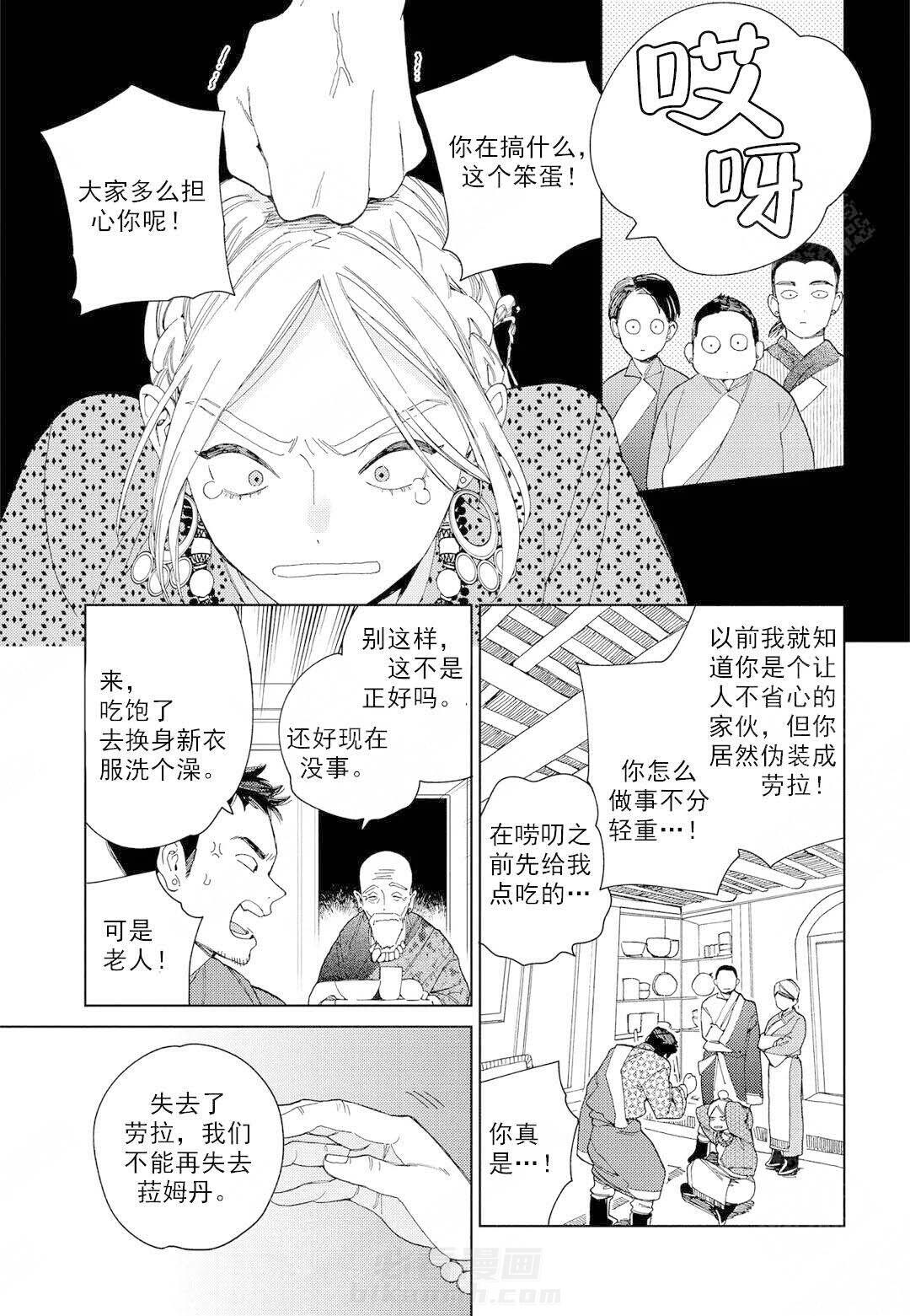 《劳拉的婚礼》漫画最新章节第5话 5免费下拉式在线观看章节第【8】张图片