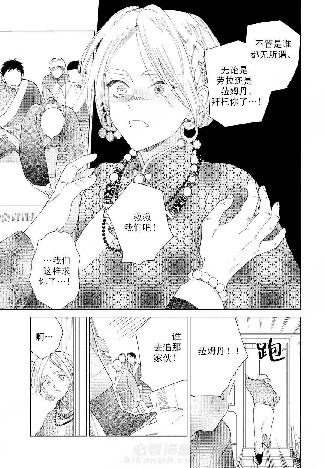 《劳拉的婚礼》漫画最新章节第5话 5免费下拉式在线观看章节第【4】张图片