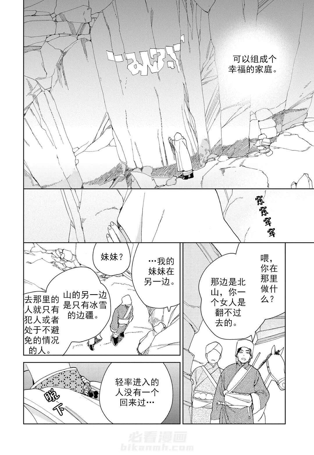 《劳拉的婚礼》漫画最新章节第6话 6免费下拉式在线观看章节第【10】张图片