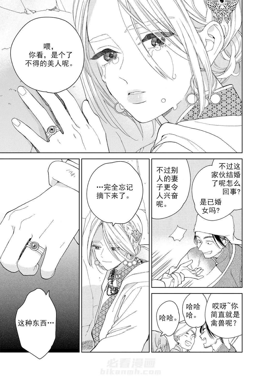 《劳拉的婚礼》漫画最新章节第6话 6免费下拉式在线观看章节第【9】张图片