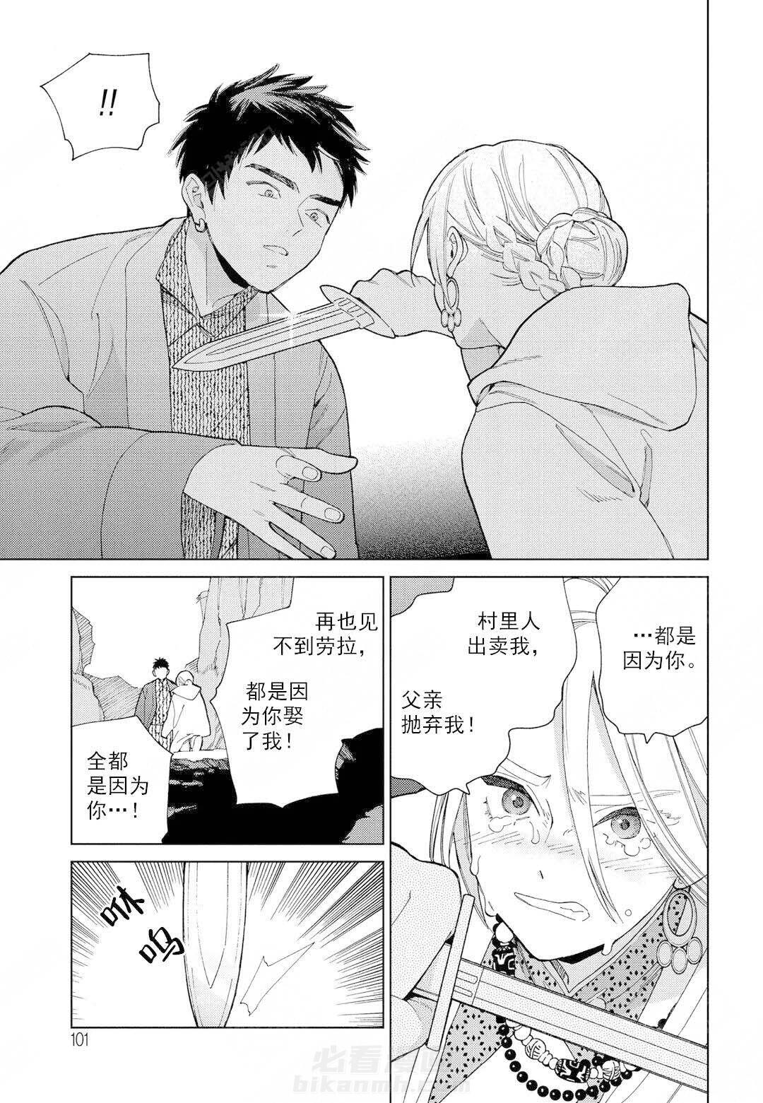 《劳拉的婚礼》漫画最新章节第7话 7免费下拉式在线观看章节第【16】张图片