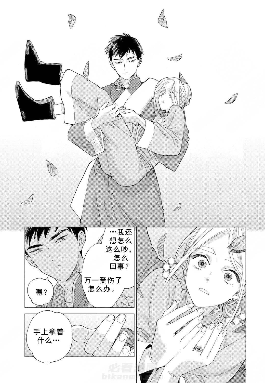 《劳拉的婚礼》漫画最新章节第8话 8免费下拉式在线观看章节第【2】张图片