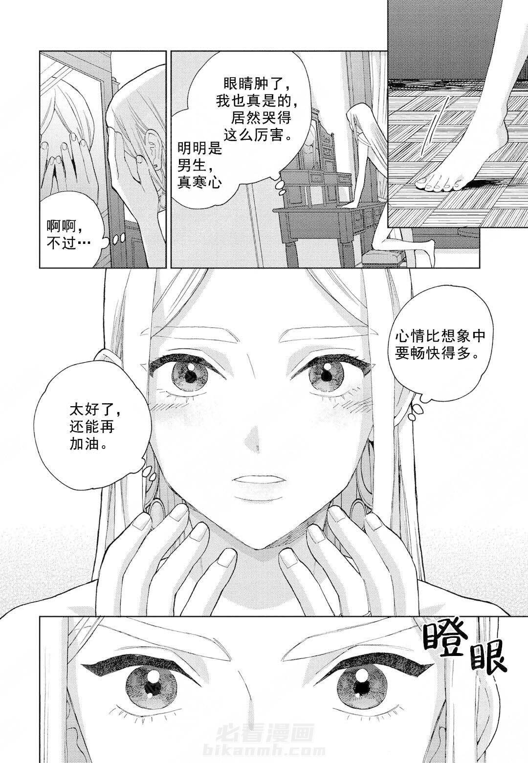 《劳拉的婚礼》漫画最新章节第8话 8免费下拉式在线观看章节第【9】张图片