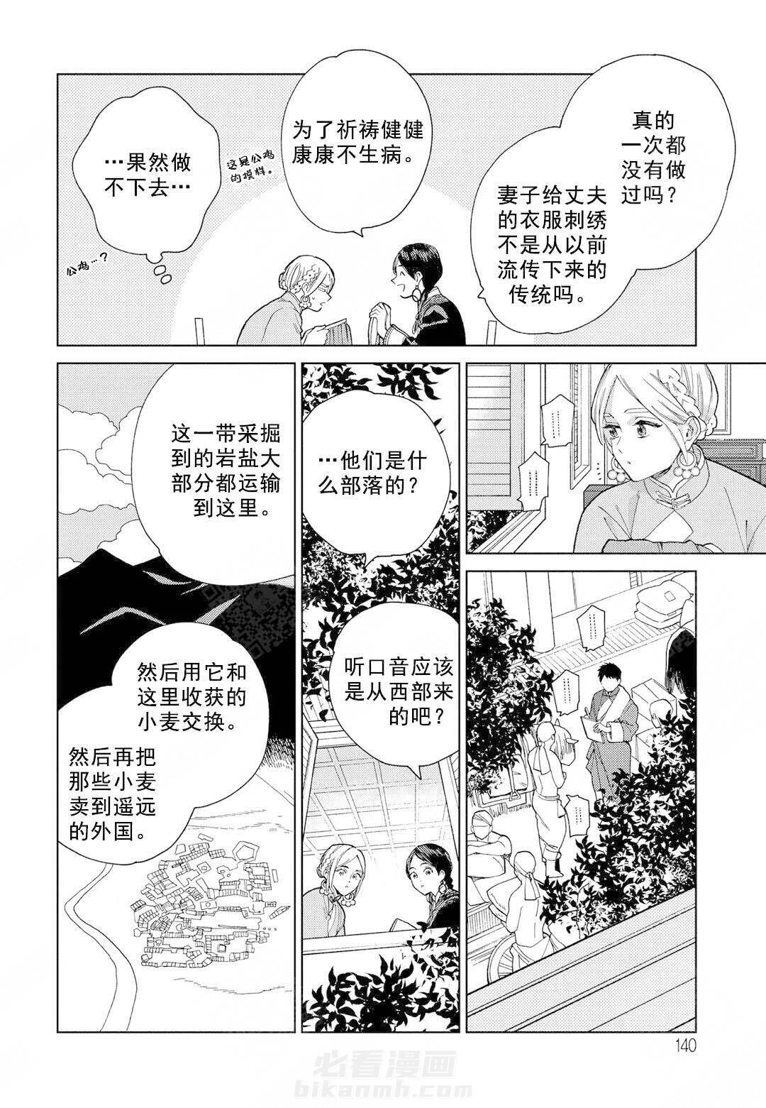 《劳拉的婚礼》漫画最新章节第8话 8免费下拉式在线观看章节第【5】张图片