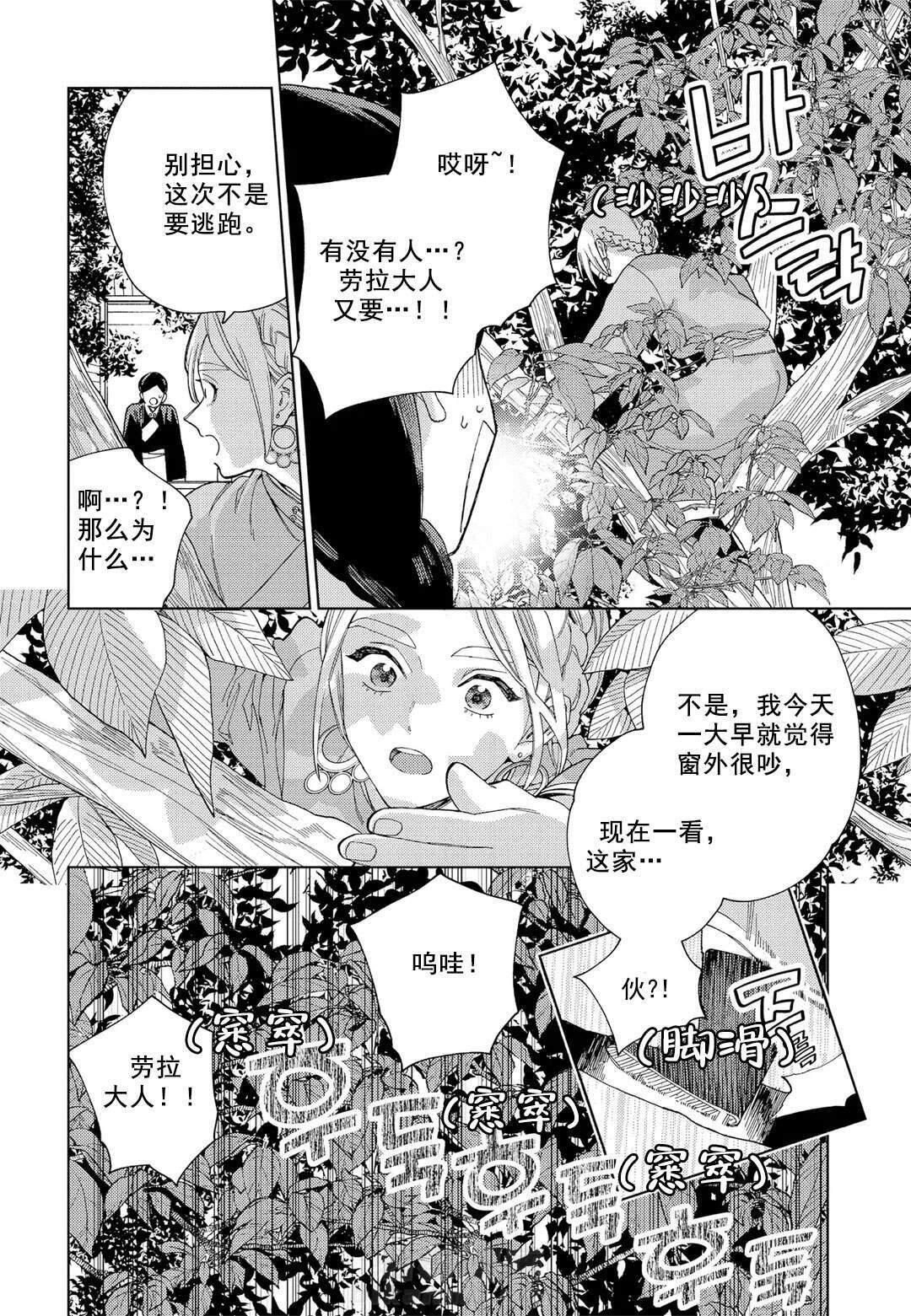 《劳拉的婚礼》漫画最新章节第8话 8免费下拉式在线观看章节第【3】张图片