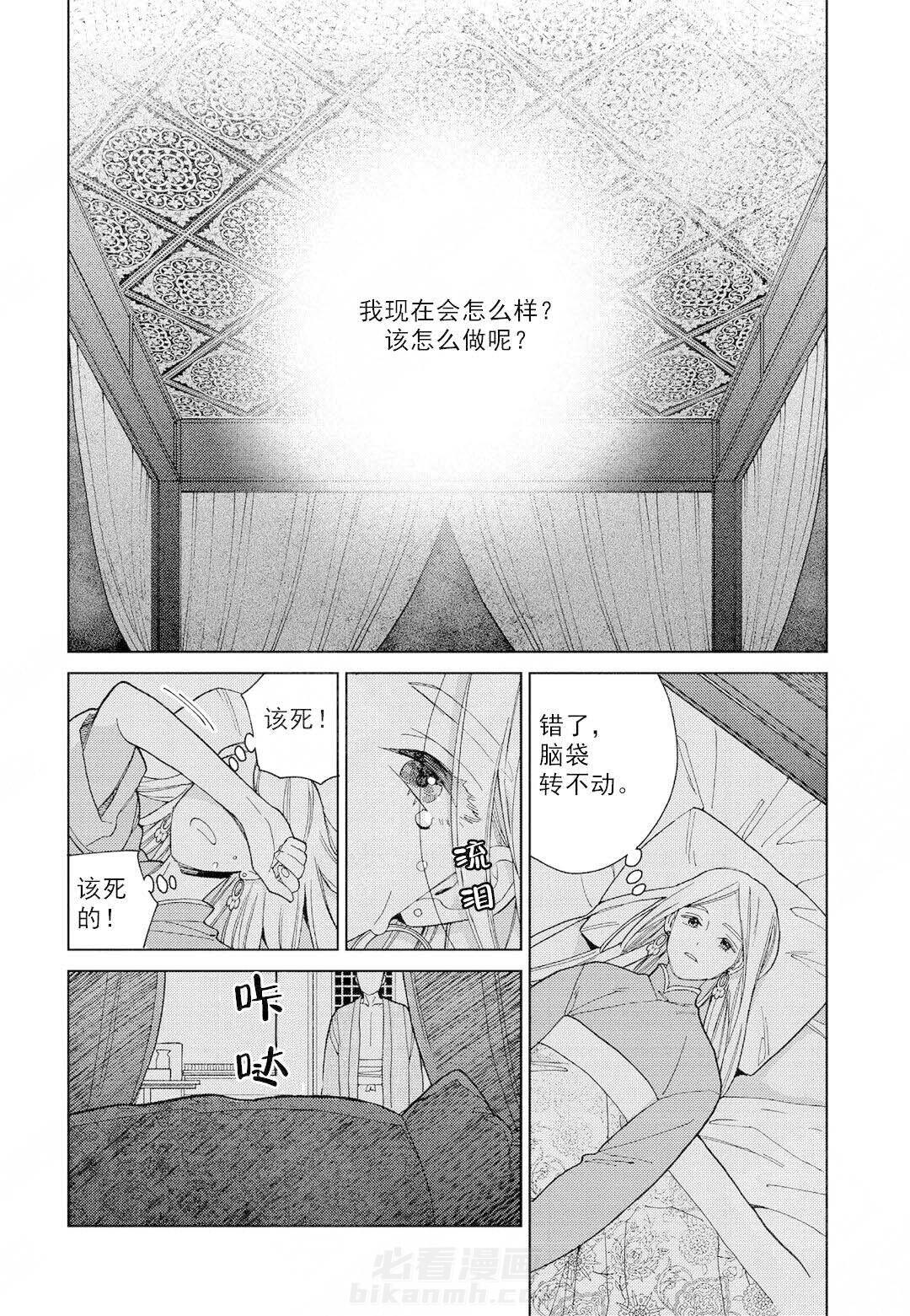 《劳拉的婚礼》漫画最新章节第8话 8免费下拉式在线观看章节第【16】张图片