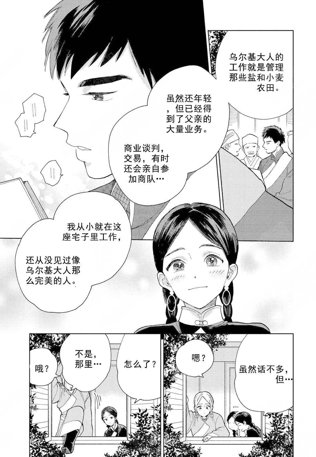 《劳拉的婚礼》漫画最新章节第8话 8免费下拉式在线观看章节第【4】张图片