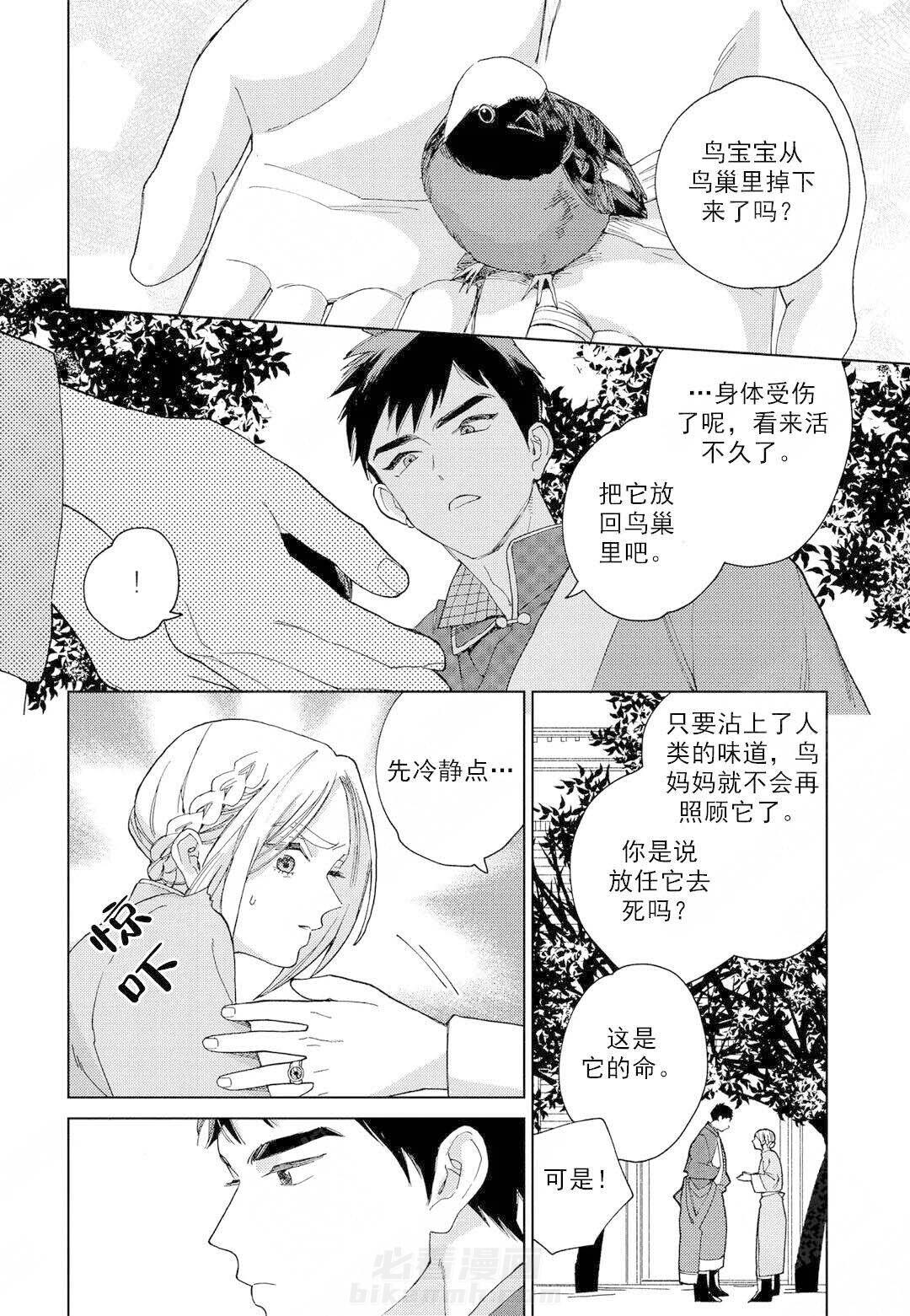 《劳拉的婚礼》漫画最新章节第8话 8免费下拉式在线观看章节第【1】张图片