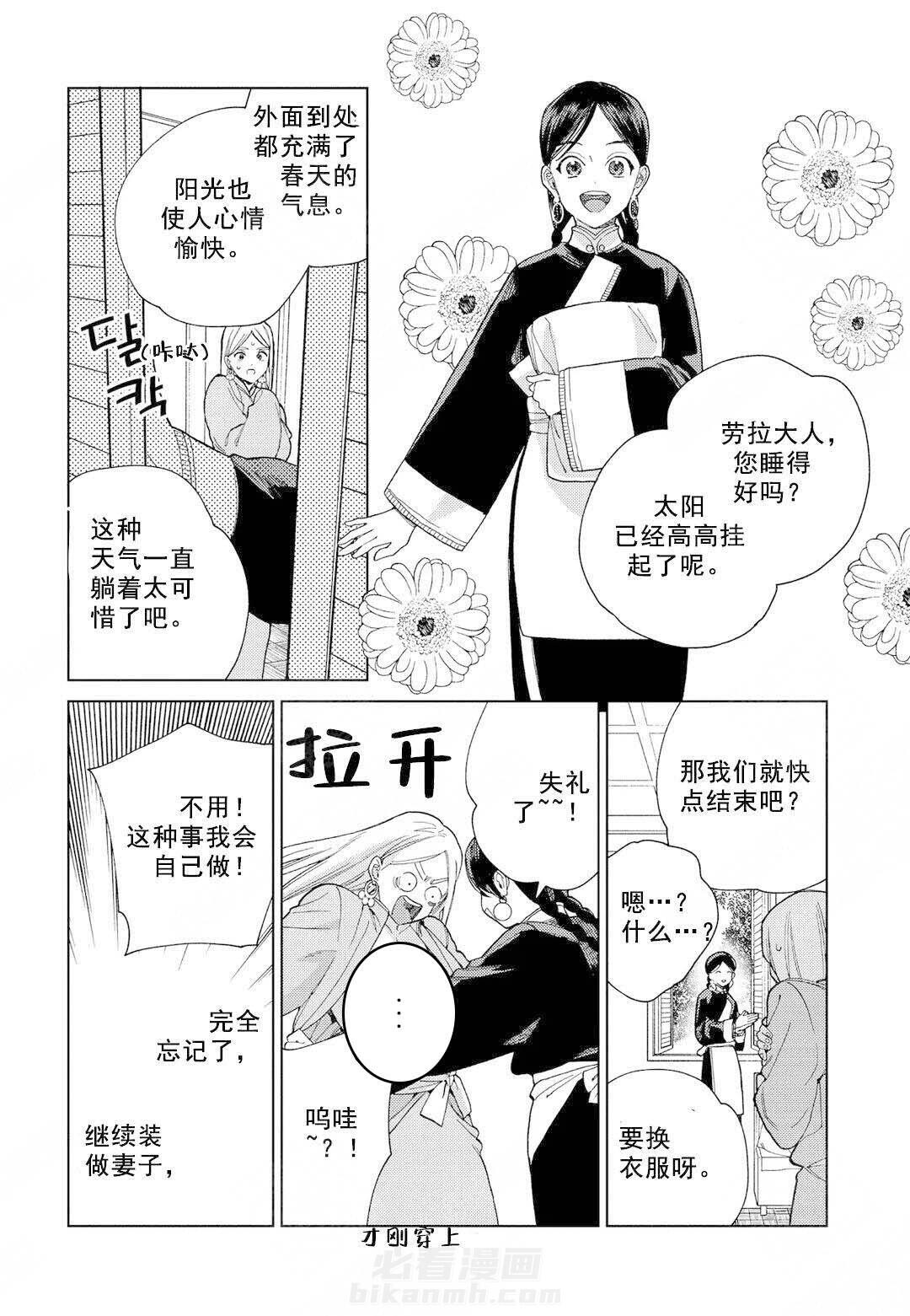 《劳拉的婚礼》漫画最新章节第8话 8免费下拉式在线观看章节第【7】张图片