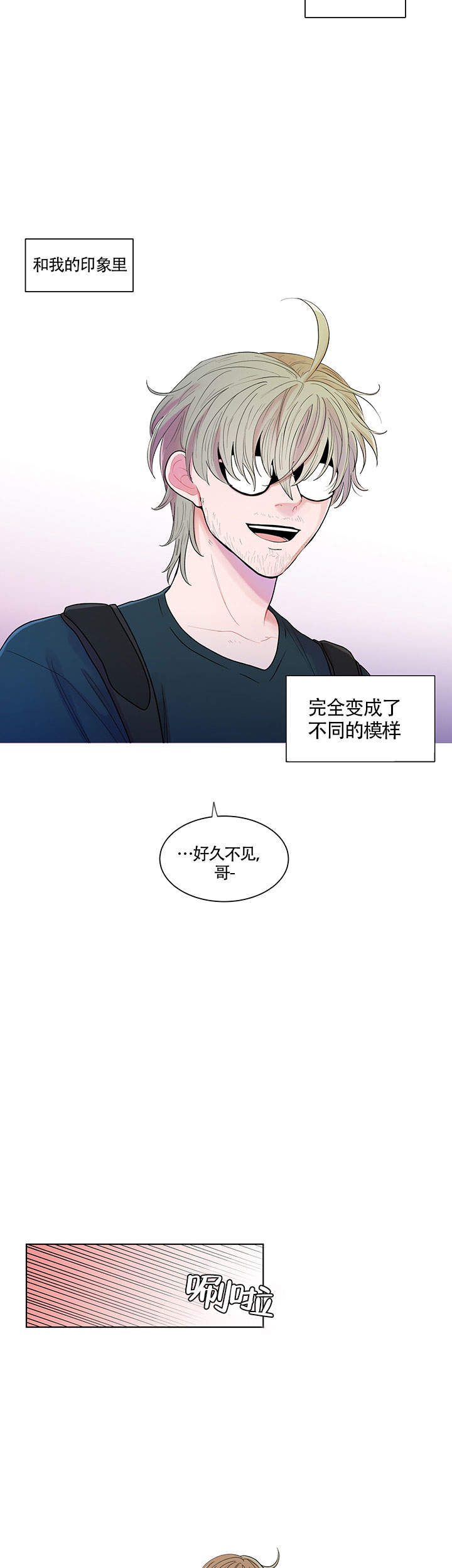 《香蕉丑闻》漫画最新章节第2话 2免费下拉式在线观看章节第【3】张图片