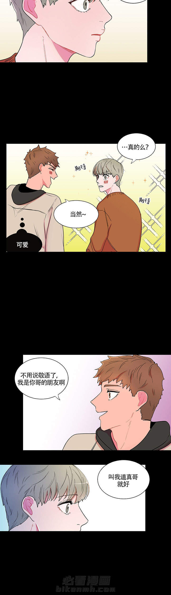 《香蕉丑闻》漫画最新章节第3话 3免费下拉式在线观看章节第【2】张图片