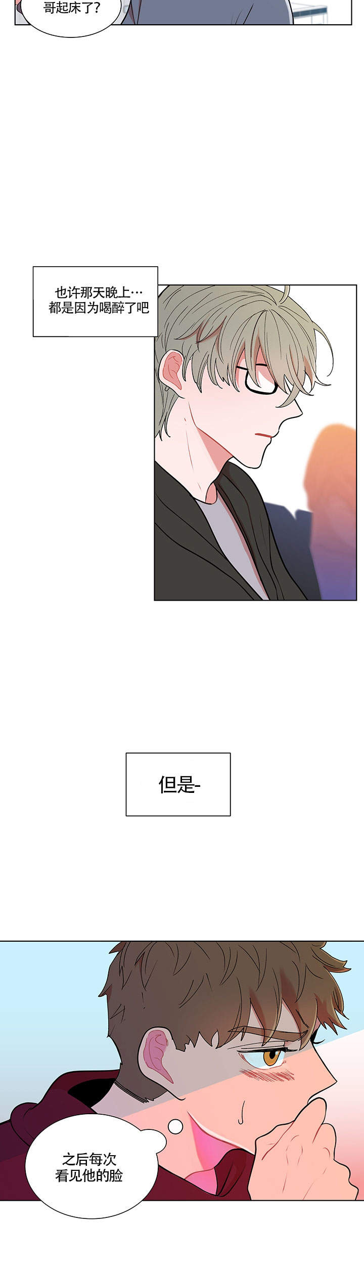 《香蕉丑闻》漫画最新章节第6话 6免费下拉式在线观看章节第【4】张图片