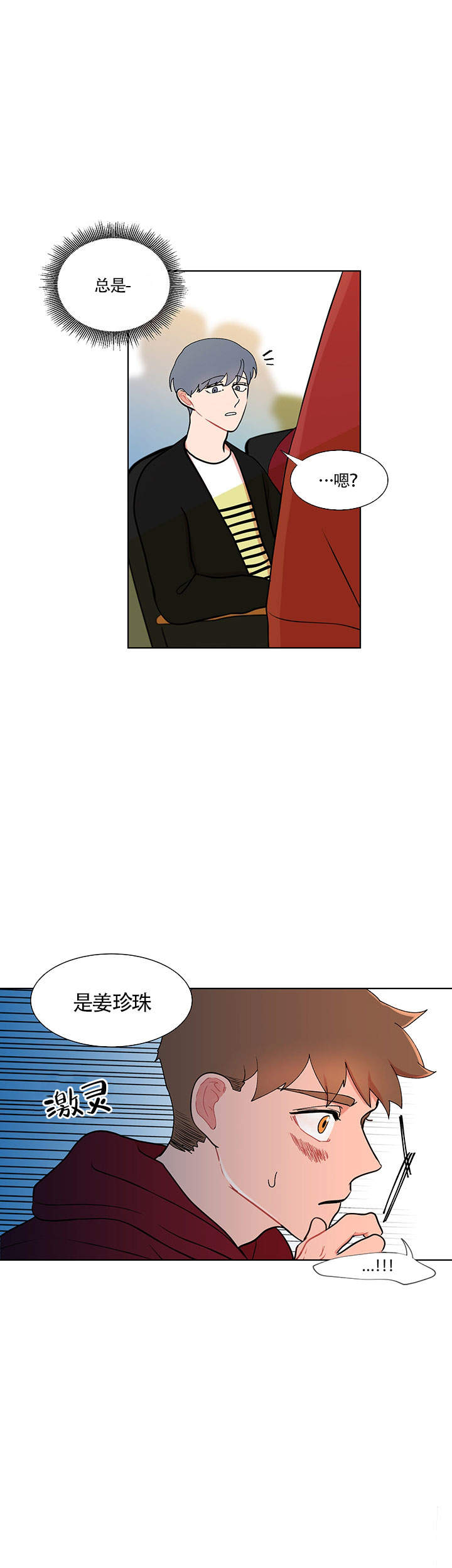 《香蕉丑闻》漫画最新章节第6话 6免费下拉式在线观看章节第【3】张图片