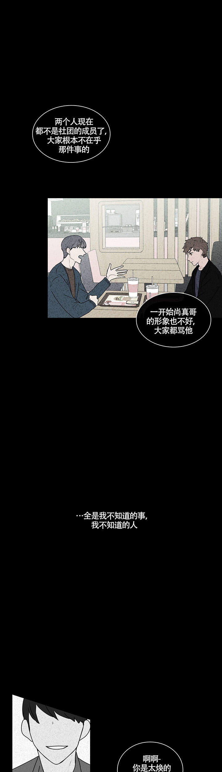 《香蕉丑闻》漫画最新章节第8话 8免费下拉式在线观看章节第【7】张图片