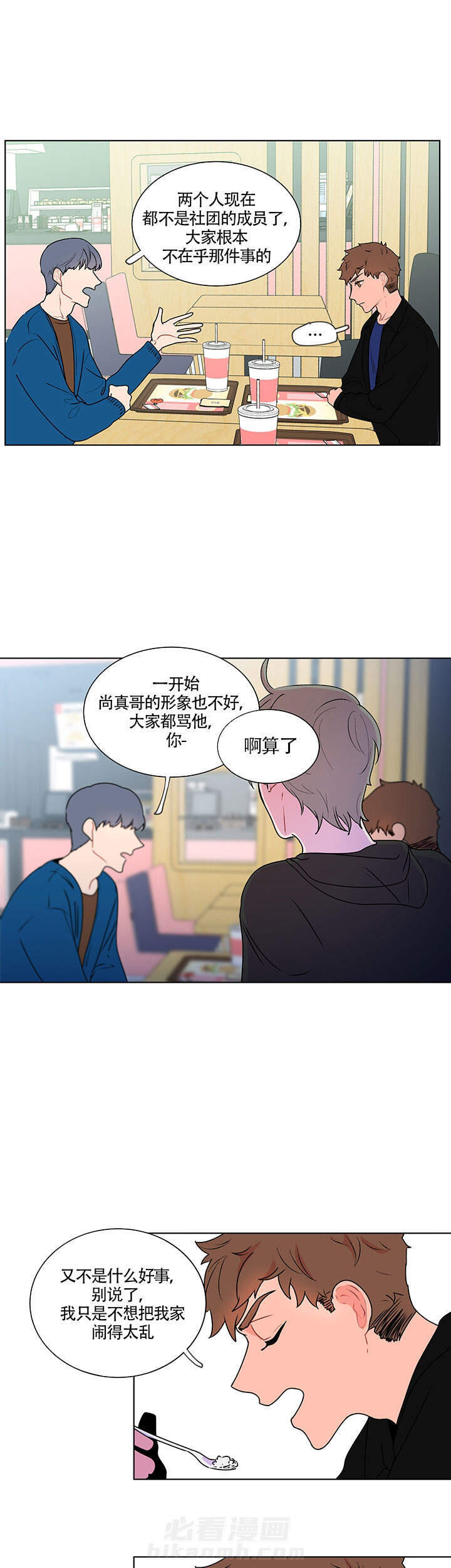 《香蕉丑闻》漫画最新章节第8话 8免费下拉式在线观看章节第【12】张图片