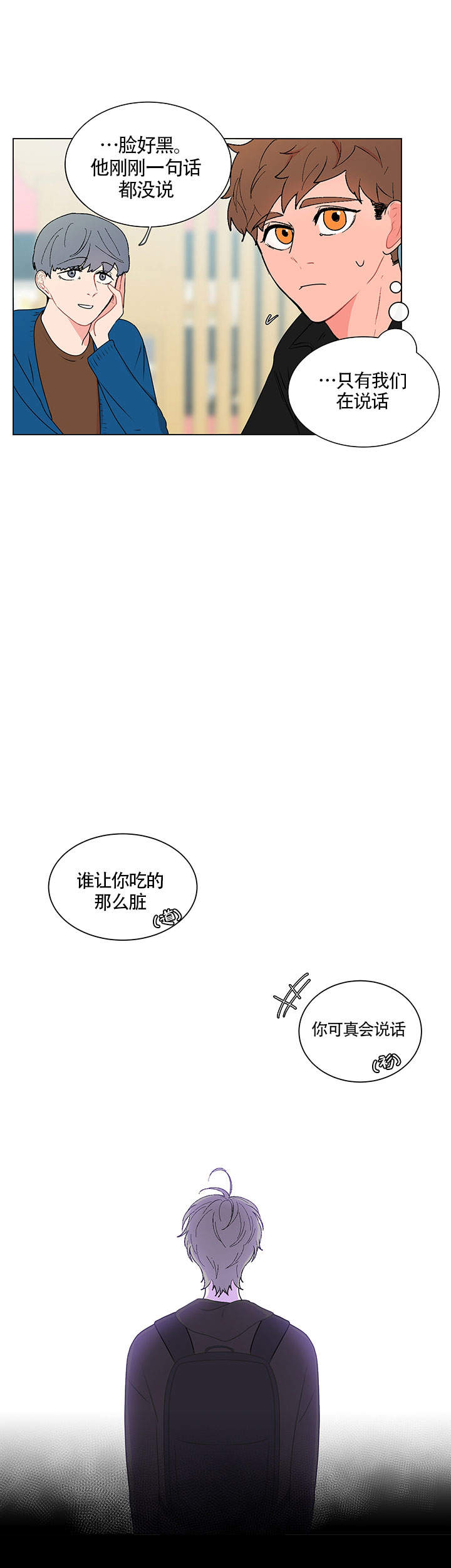 《香蕉丑闻》漫画最新章节第8话 8免费下拉式在线观看章节第【8】张图片