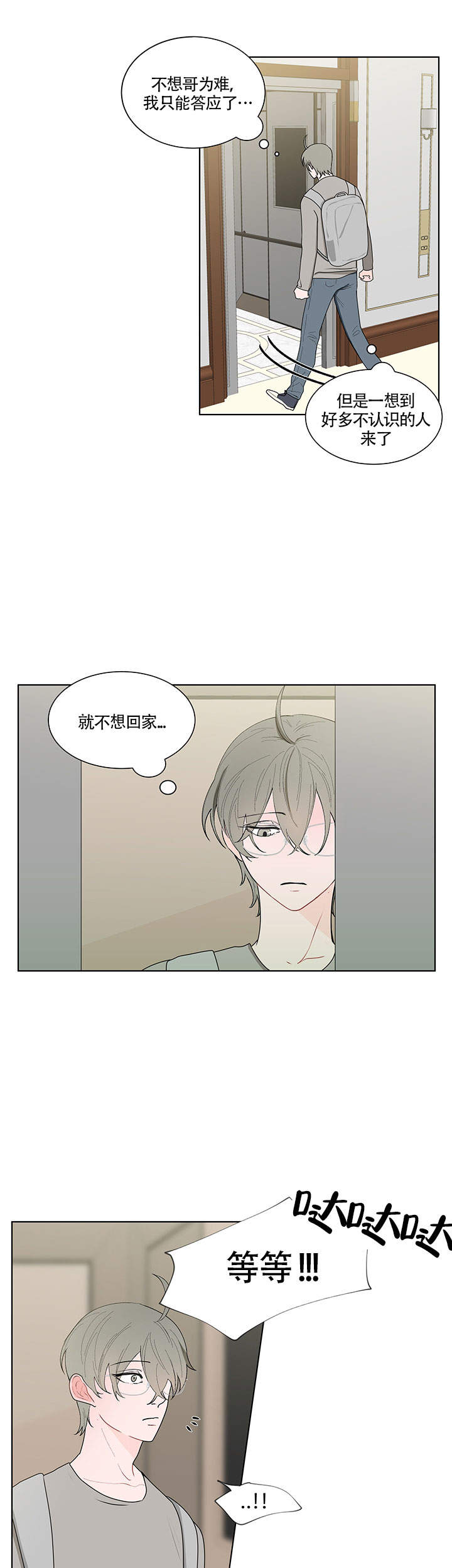 《香蕉丑闻》漫画最新章节第9话 9免费下拉式在线观看章节第【10】张图片