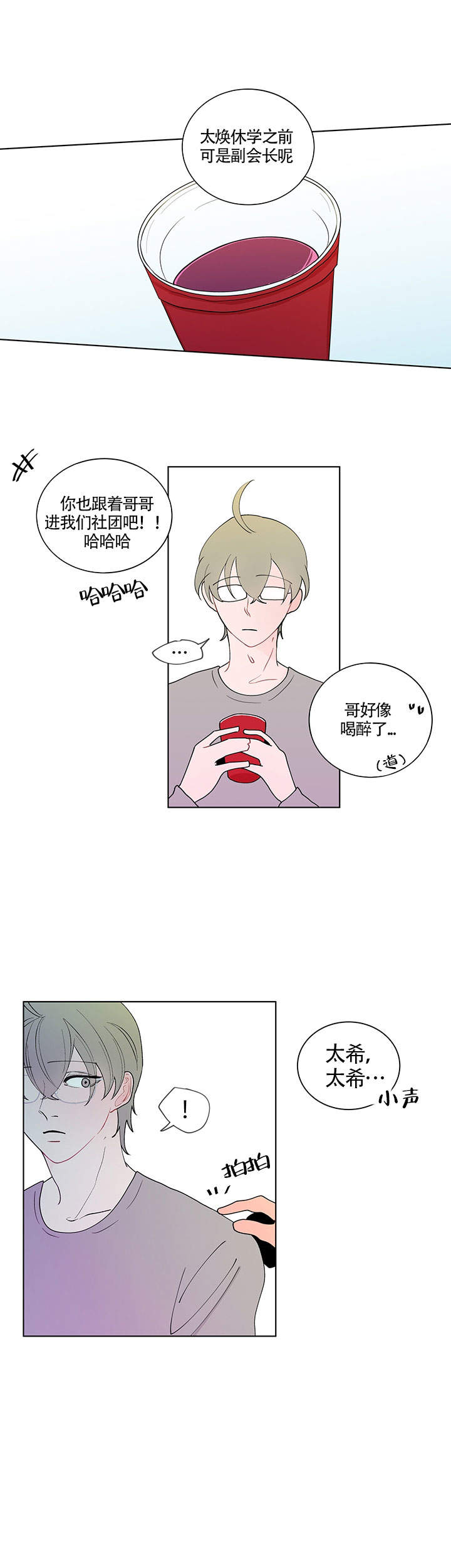 《香蕉丑闻》漫画最新章节第10话 10免费下拉式在线观看章节第【9】张图片