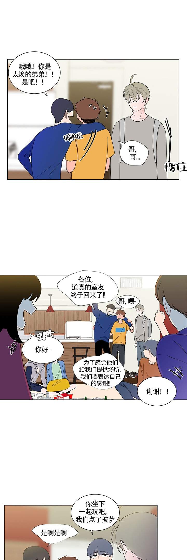 《香蕉丑闻》漫画最新章节第10话 10免费下拉式在线观看章节第【12】张图片