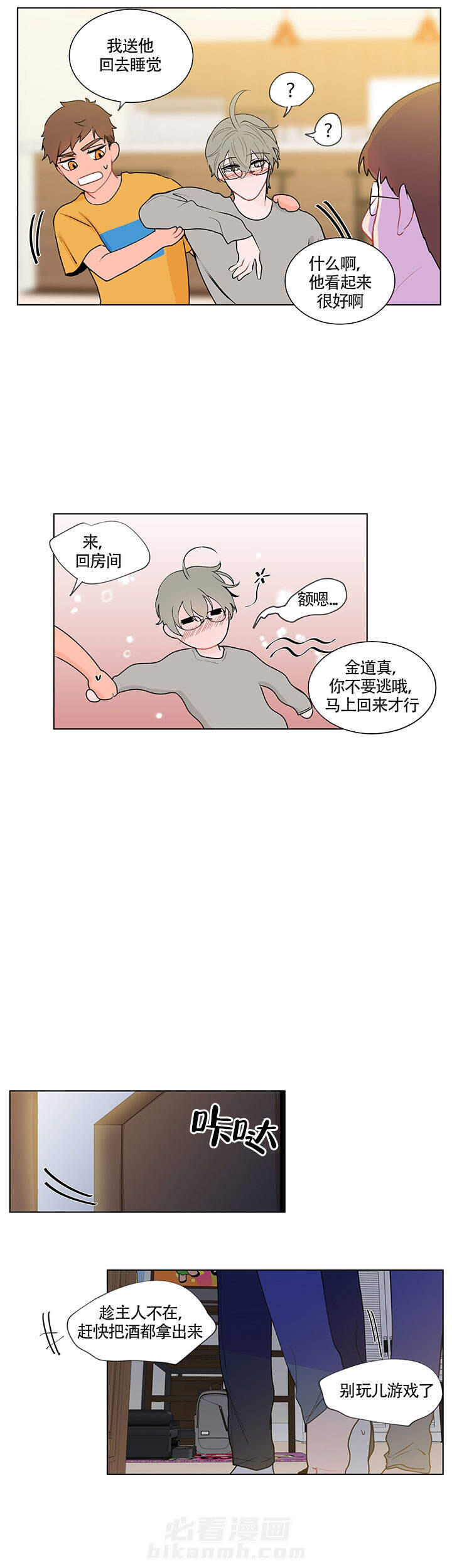 《香蕉丑闻》漫画最新章节第11话 11免费下拉式在线观看章节第【7】张图片