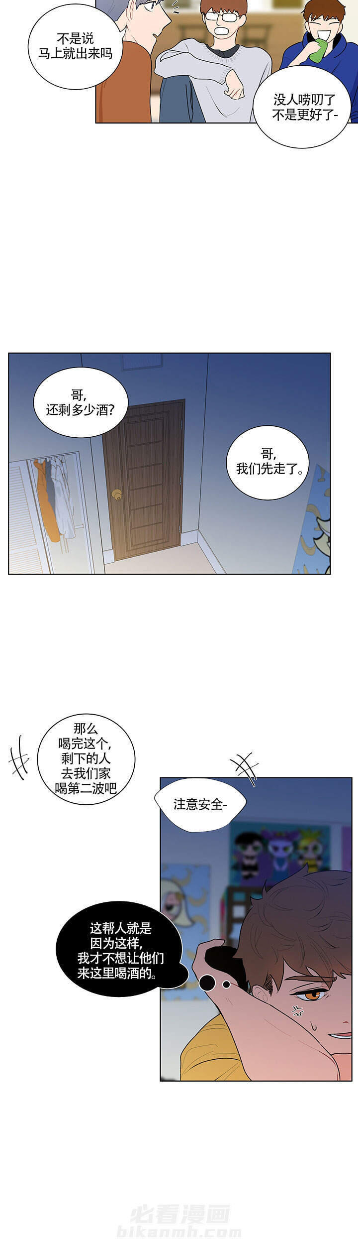 《香蕉丑闻》漫画最新章节第11话 11免费下拉式在线观看章节第【2】张图片